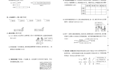 综合素养评价（A3）_2026春小学教辅大合集_18-26春《pass绿卡图书》小学学霸系列_《小学学霸作业本》_数学《小学学霸作业本》北师26春_2026春《小学学霸作业本》数学北师版3下