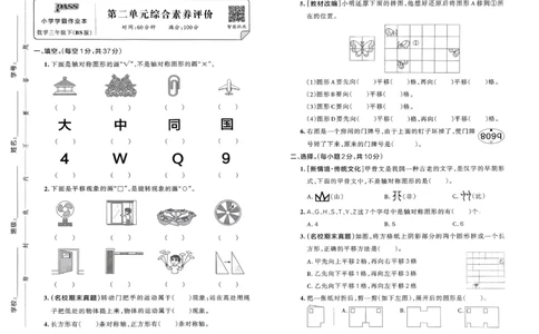 综合素养评价（A3）_2026春小学教辅大合集_18-26春《pass绿卡图书》小学学霸系列_《小学学霸作业本》_数学《小学学霸作业本》北师26春_2026春《小学学霸作业本》数学北师版3下
