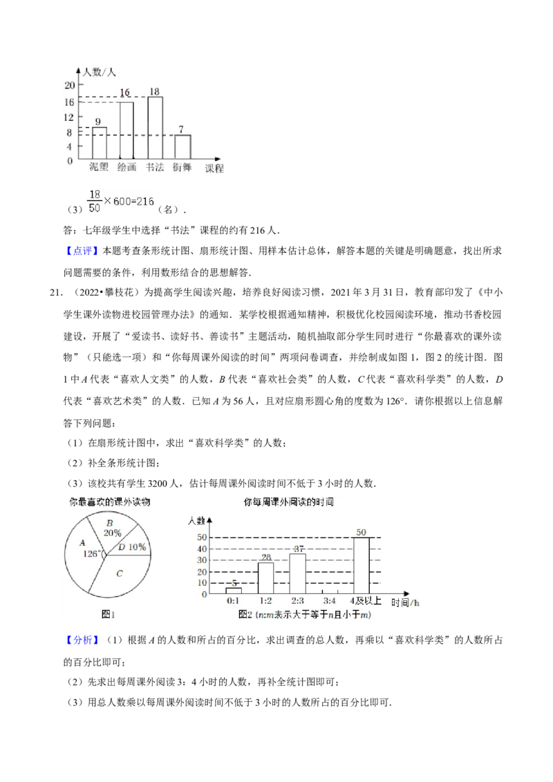 第19讲统计与概率（知识精讲+真题练+模拟练+自招练）-冲刺2023年中考数学热点、重难点题型解题方法与策略+真题演练（通用版）（解析版）_中考复习资料_语数英物化_2数学中考复习