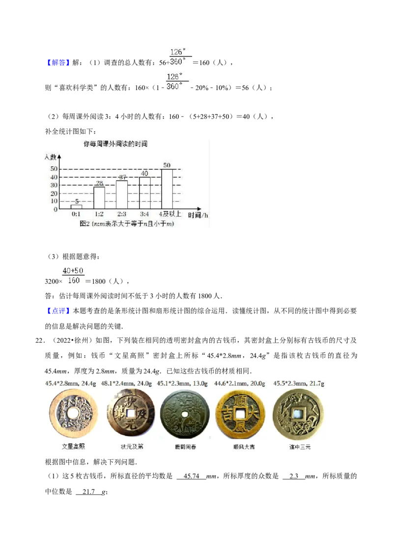 第19讲统计与概率（知识精讲+真题练+模拟练+自招练）-冲刺2023年中考数学热点、重难点题型解题方法与策略+真题演练（通用版）（解析版）_中考复习资料_语数英物化_2数学中考复习