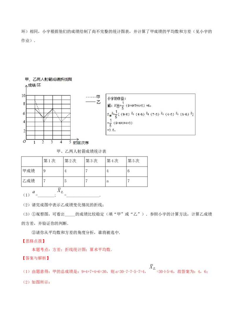 第19讲统计与概率（知识精讲+真题练+模拟练+自招练）-冲刺2023年中考数学热点、重难点题型解题方法与策略+真题演练（通用版）（解析版）_中考复习资料_语数英物化_2数学中考复习
