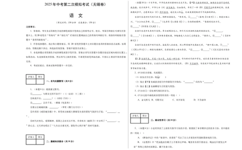 语文（无锡卷）（考试版A3）_中考复习资料_语数英物化_1语文中考复习_赠送：2025中考模拟题_2025年语文二模_语文（无锡卷）-2025年中考第二次全真模拟题
