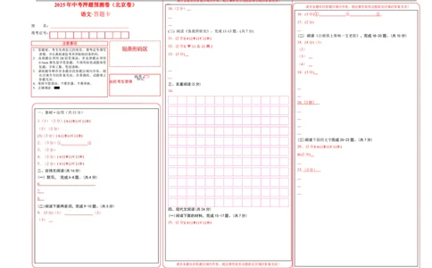 语文（北京卷）（答题卡）_中考复习资料_语数英物化_1语文中考复习_赠送：2025中考模拟题_2025年语文押题预测_语文（北京卷02）-2025年中考押题预测卷