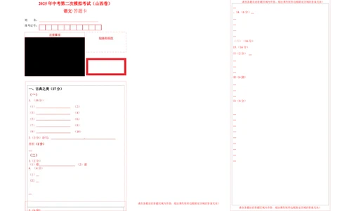 语文（山西卷）（答题卡）_中考复习资料_语数英物化_1语文中考复习_赠送：2025中考模拟题_2025年语文二模_语文（山西卷）-2025年中考第二次全真模拟题