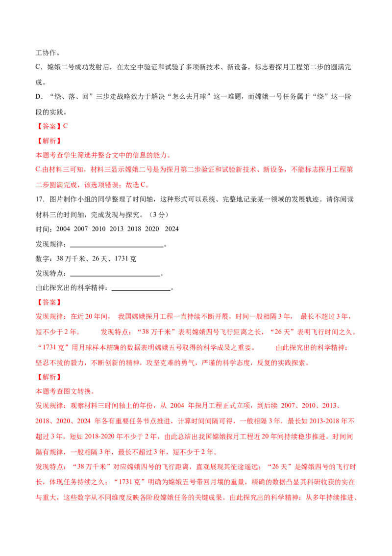语文（吉林卷）（全解全析）_中考复习资料_语数英物化_1语文中考复习_赠送：2025中考模拟题_2025年语文二模_语文（吉林卷）-2025年中考第二次全真模拟题