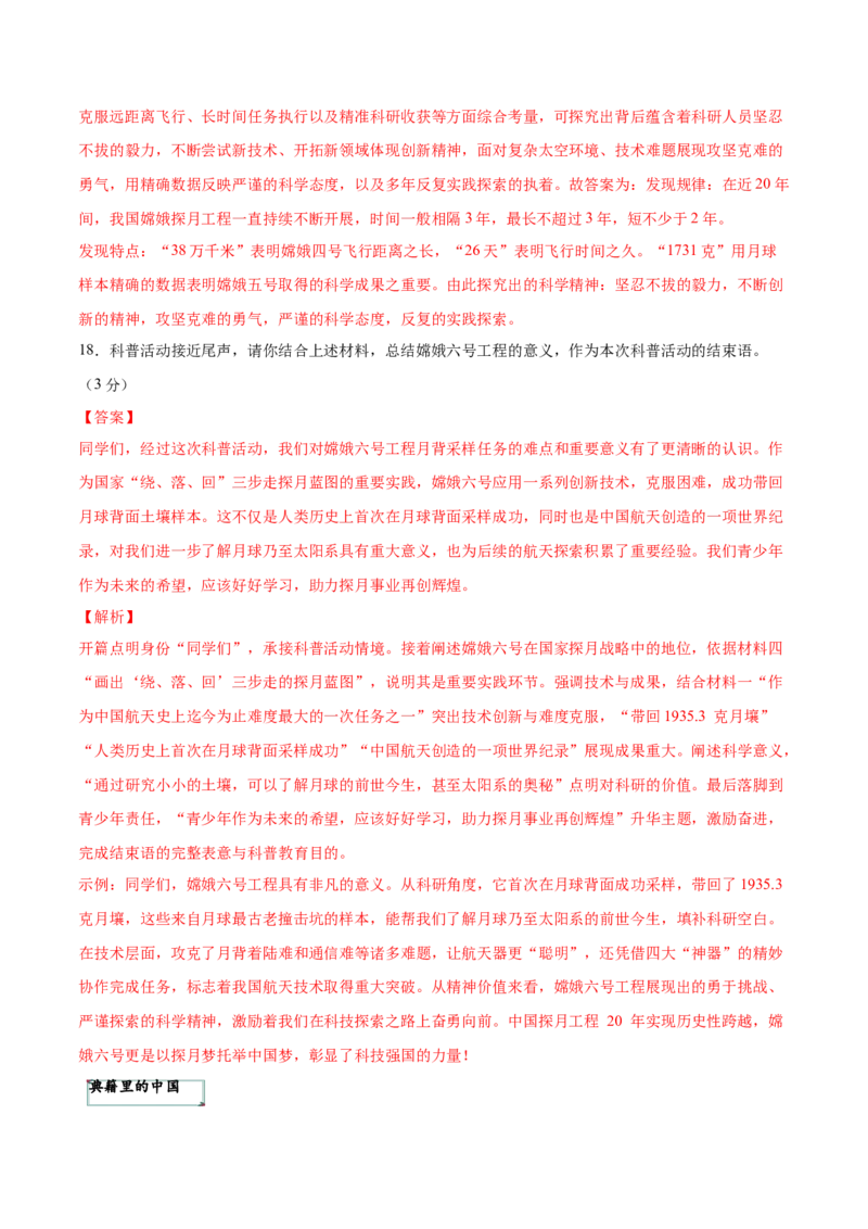 语文（吉林卷）（全解全析）_中考复习资料_语数英物化_1语文中考复习_赠送：2025中考模拟题_2025年语文二模_语文（吉林卷）-2025年中考第二次全真模拟题