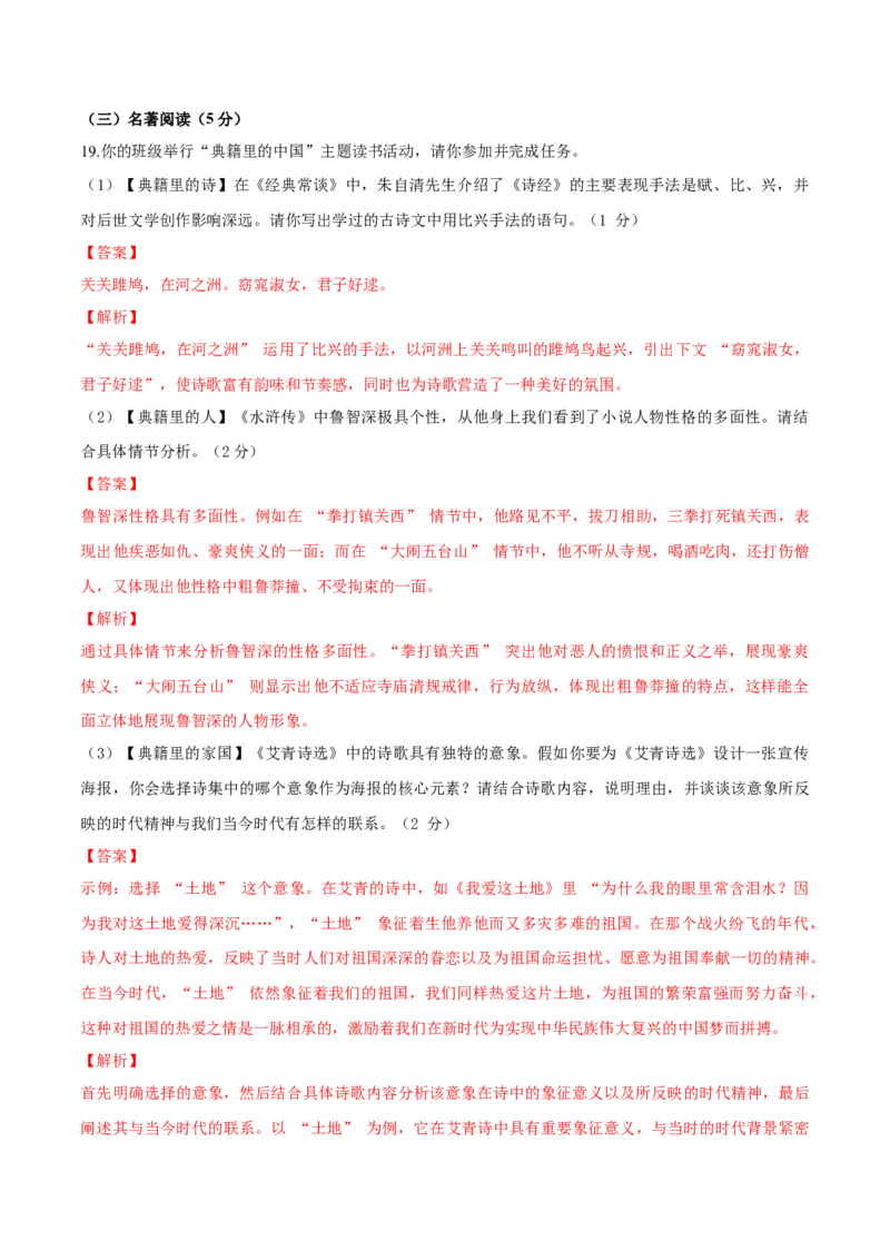 语文（吉林卷）（全解全析）_中考复习资料_语数英物化_1语文中考复习_赠送：2025中考模拟题_2025年语文二模_语文（吉林卷）-2025年中考第二次全真模拟题