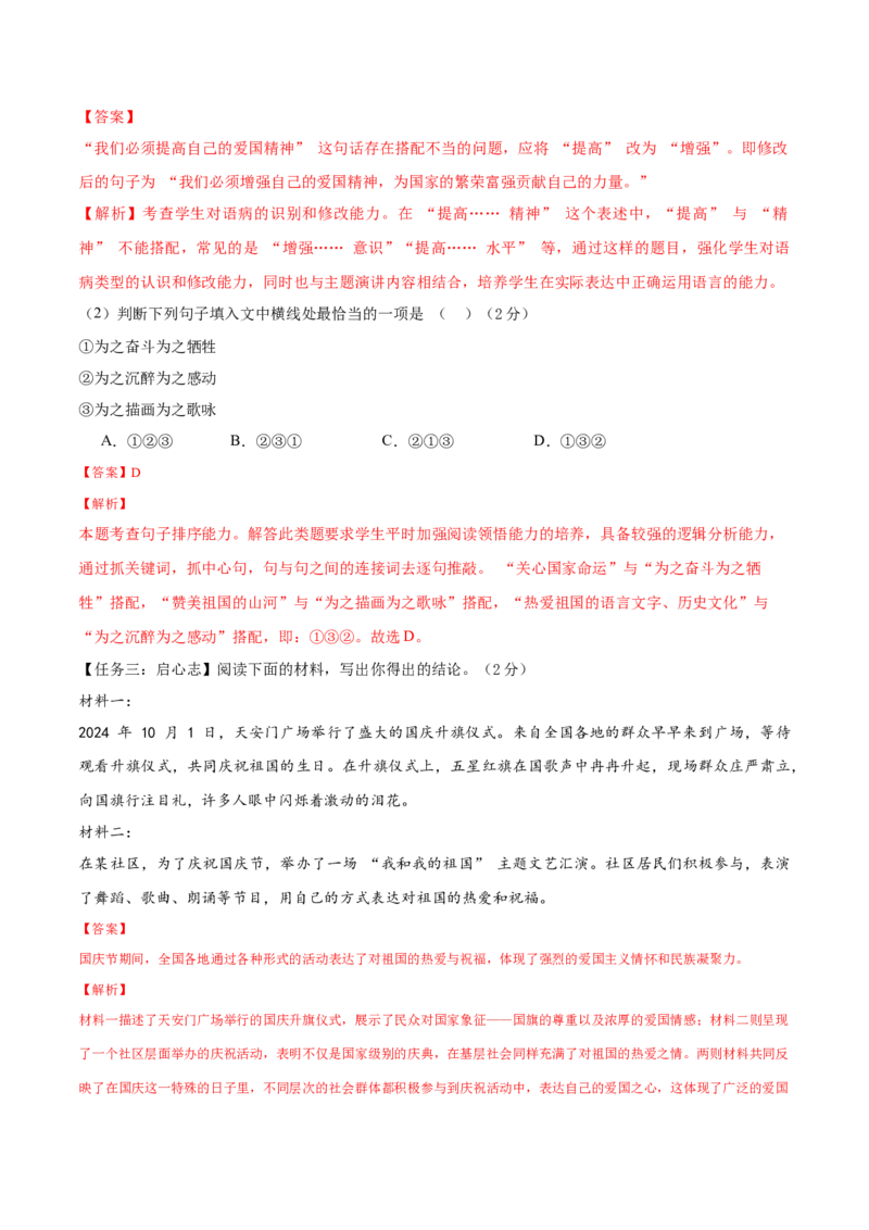 语文（吉林卷）（全解全析）_中考复习资料_语数英物化_1语文中考复习_赠送：2025中考模拟题_2025年语文二模_语文（吉林卷）-2025年中考第二次全真模拟题