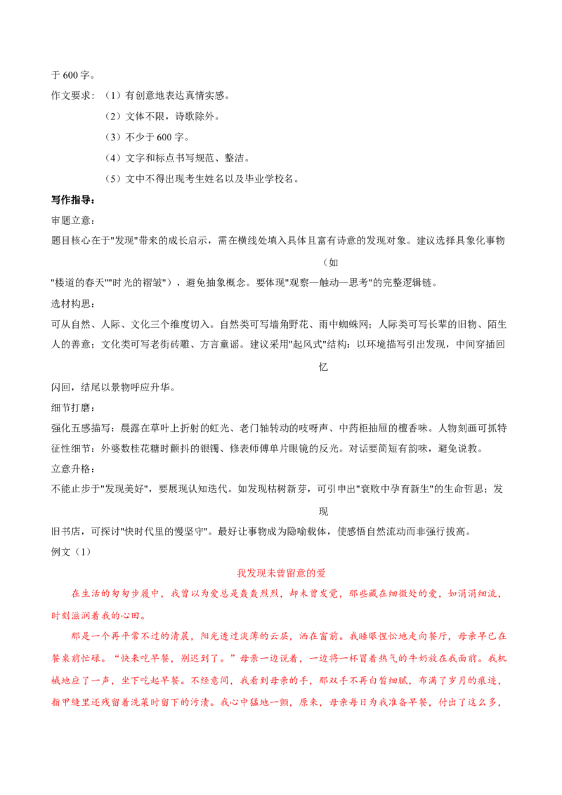 语文（吉林卷）（全解全析）_中考复习资料_语数英物化_1语文中考复习_赠送：2025中考模拟题_2025年语文二模_语文（吉林卷）-2025年中考第二次全真模拟题