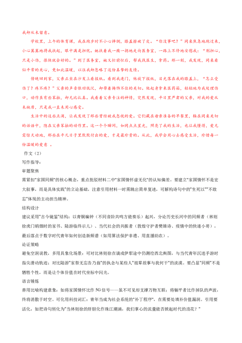 语文（吉林卷）（全解全析）_中考复习资料_语数英物化_1语文中考复习_赠送：2025中考模拟题_2025年语文二模_语文（吉林卷）-2025年中考第二次全真模拟题