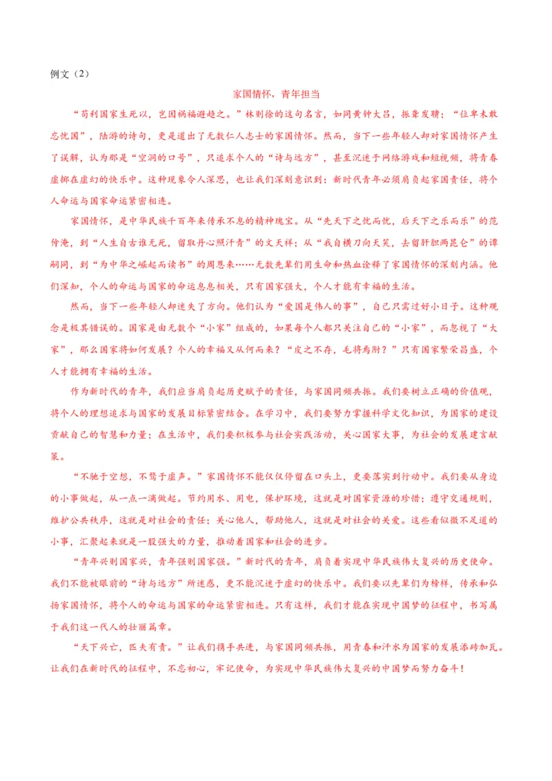 语文（吉林卷）（全解全析）_中考复习资料_语数英物化_1语文中考复习_赠送：2025中考模拟题_2025年语文二模_语文（吉林卷）-2025年中考第二次全真模拟题