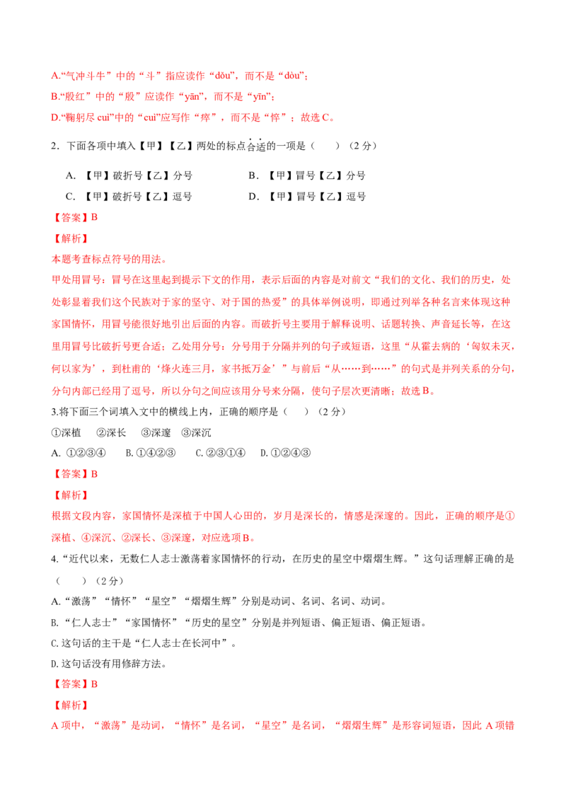 语文（吉林卷）（全解全析）_中考复习资料_语数英物化_1语文中考复习_赠送：2025中考模拟题_2025年语文二模_语文（吉林卷）-2025年中考第二次全真模拟题