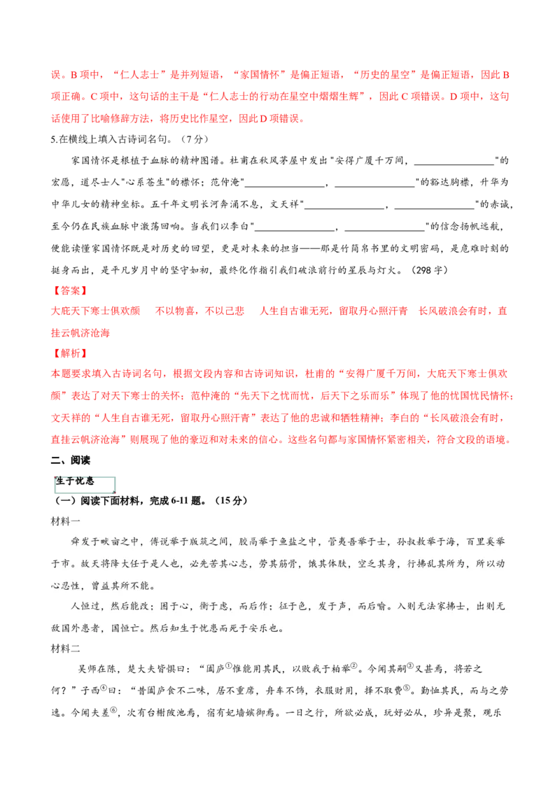 语文（吉林卷）（全解全析）_中考复习资料_语数英物化_1语文中考复习_赠送：2025中考模拟题_2025年语文二模_语文（吉林卷）-2025年中考第二次全真模拟题