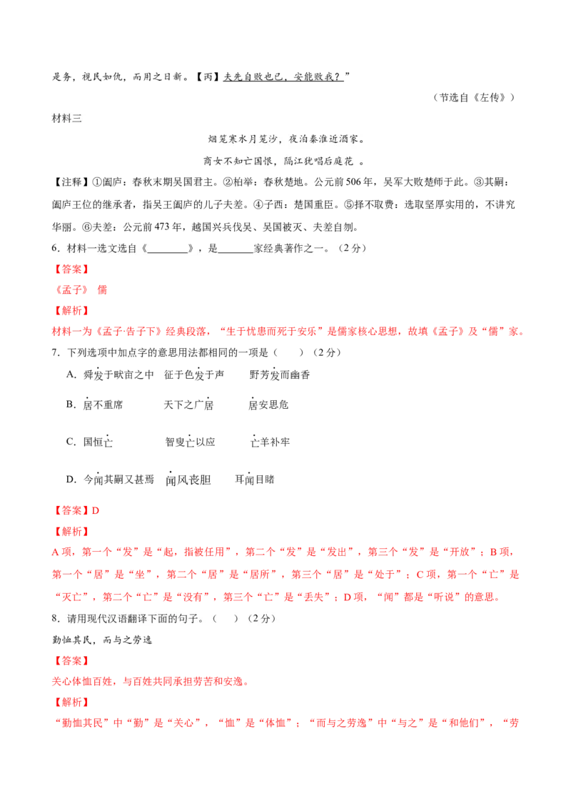 语文（吉林卷）（全解全析）_中考复习资料_语数英物化_1语文中考复习_赠送：2025中考模拟题_2025年语文二模_语文（吉林卷）-2025年中考第二次全真模拟题
