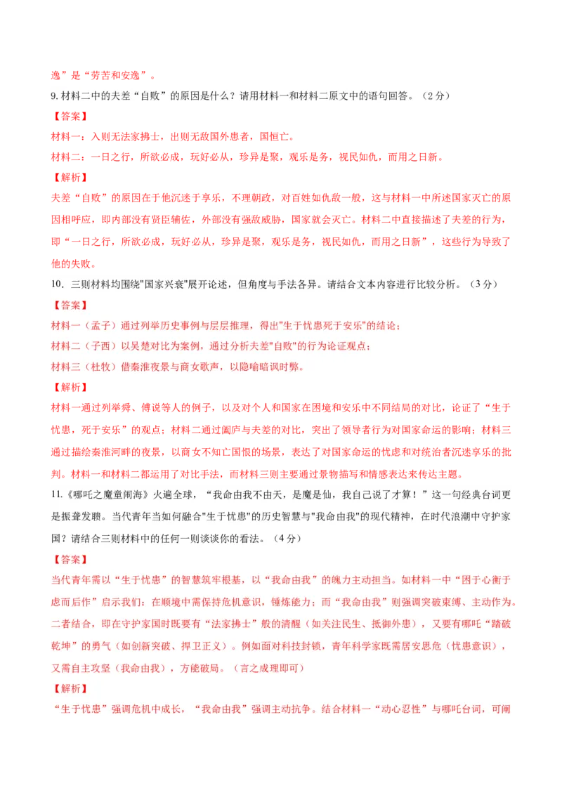 语文（吉林卷）（全解全析）_中考复习资料_语数英物化_1语文中考复习_赠送：2025中考模拟题_2025年语文二模_语文（吉林卷）-2025年中考第二次全真模拟题