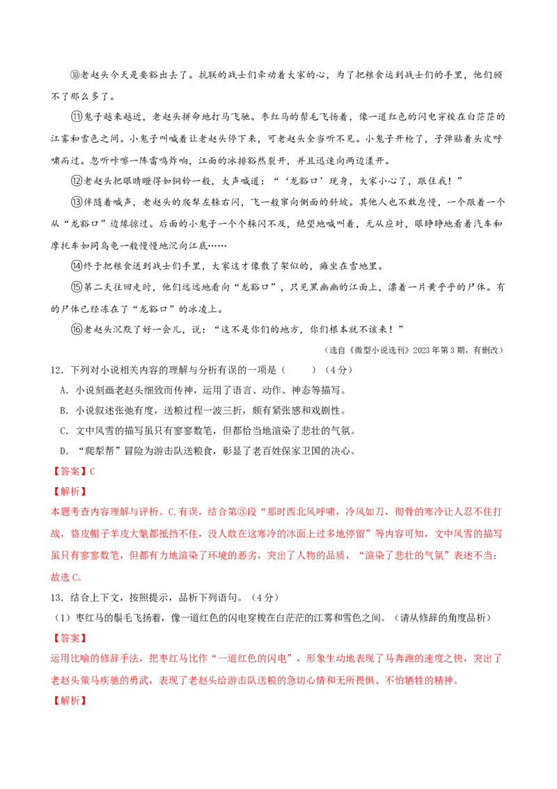 语文（吉林卷）（全解全析）_中考复习资料_语数英物化_1语文中考复习_赠送：2025中考模拟题_2025年语文二模_语文（吉林卷）-2025年中考第二次全真模拟题