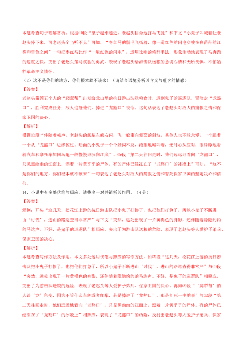 语文（吉林卷）（全解全析）_中考复习资料_语数英物化_1语文中考复习_赠送：2025中考模拟题_2025年语文二模_语文（吉林卷）-2025年中考第二次全真模拟题