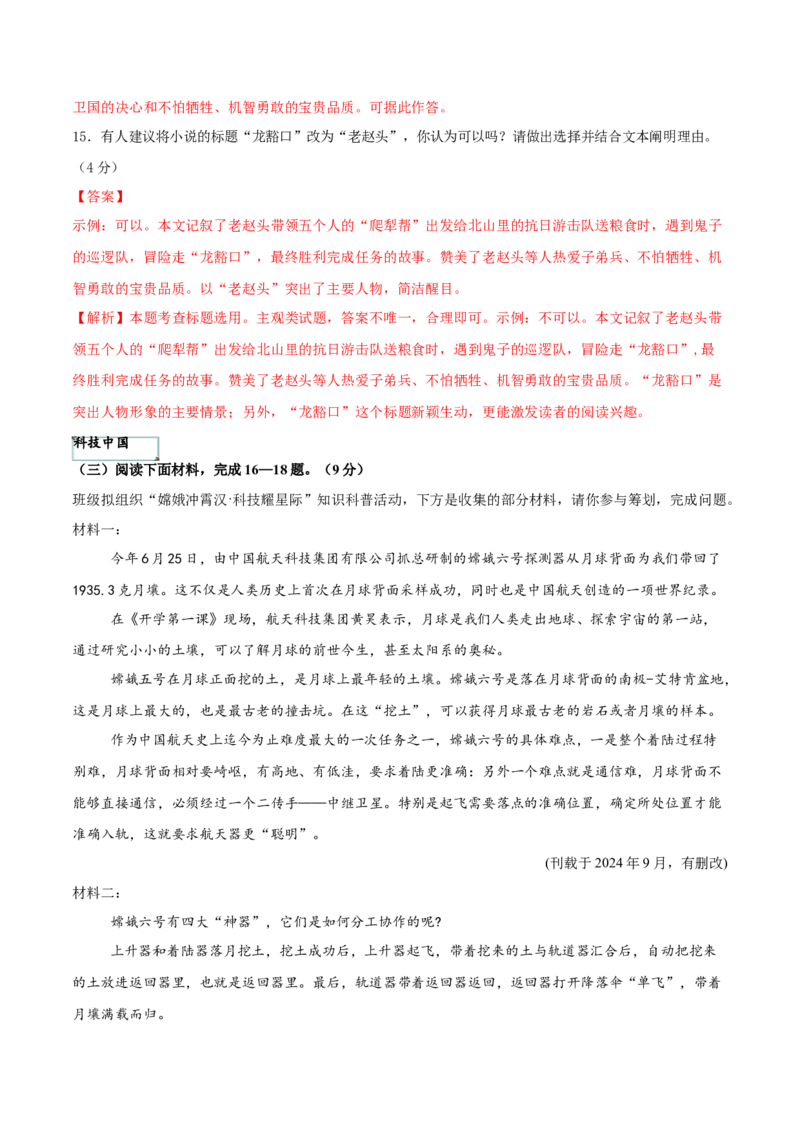 语文（吉林卷）（全解全析）_中考复习资料_语数英物化_1语文中考复习_赠送：2025中考模拟题_2025年语文二模_语文（吉林卷）-2025年中考第二次全真模拟题