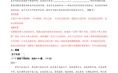 语文（吉林卷）（全解全析）_中考复习资料_语数英物化_1语文中考复习_赠送：2025中考模拟题_2025年语文二模_语文（吉林卷）-2025年中考第二次全真模拟题
