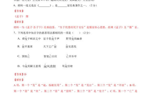 语文（吉林卷）（全解全析）_中考复习资料_语数英物化_1语文中考复习_赠送：2025中考模拟题_2025年语文二模_语文（吉林卷）-2025年中考第二次全真模拟题