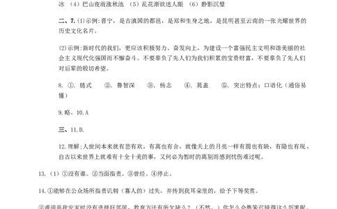 语文（云南卷）（参考答案）_中考复习资料_语数英物化_1语文中考复习_赠送：2024中考模拟题_三模（40套）_语文（云南卷）