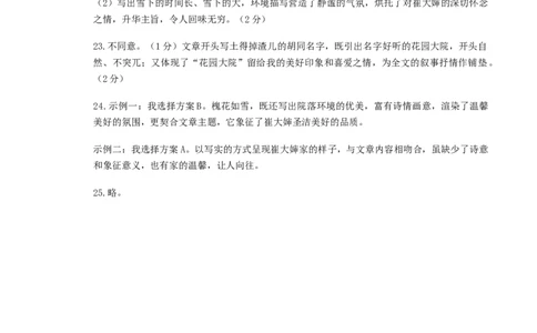 语文（云南卷）（参考答案）_中考复习资料_语数英物化_1语文中考复习_赠送：2024中考模拟题_三模（40套）_语文（云南卷）