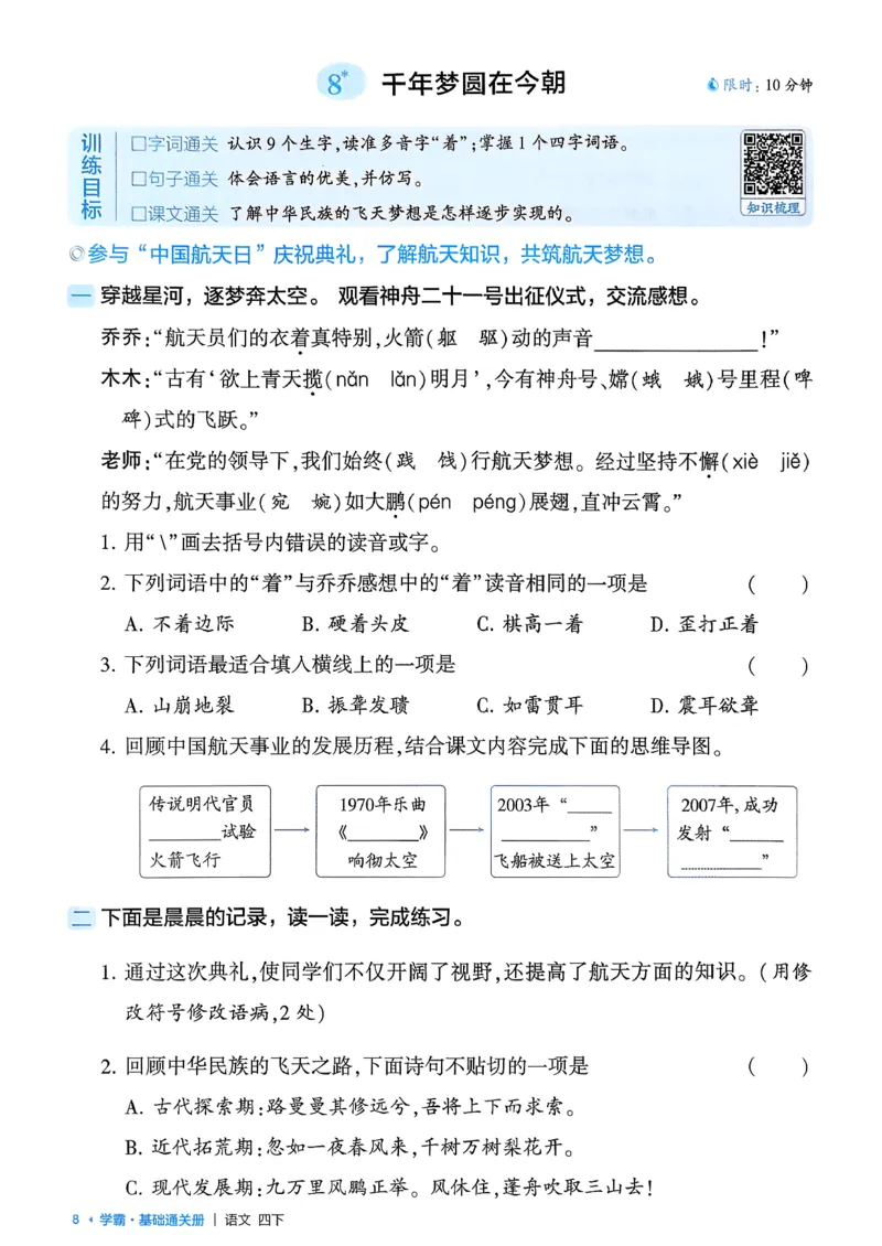 四下基础通关册五星学霸语文_2026春人教语文《五星学霸》_26春《五星学霸》语文4下