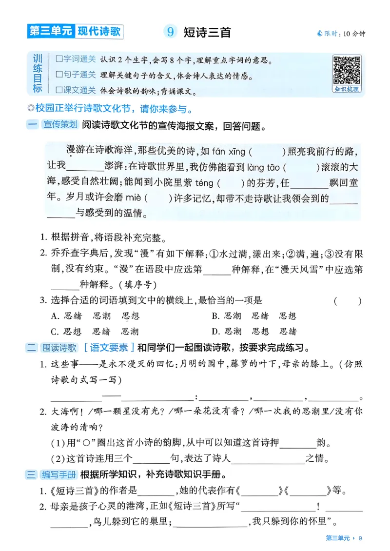 四下基础通关册五星学霸语文_2026春人教语文《五星学霸》_26春《五星学霸》语文4下