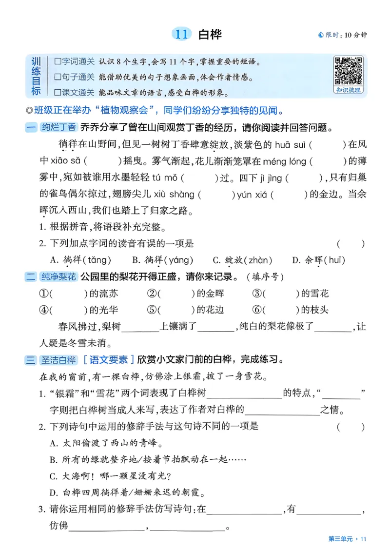 四下基础通关册五星学霸语文_2026春人教语文《五星学霸》_26春《五星学霸》语文4下