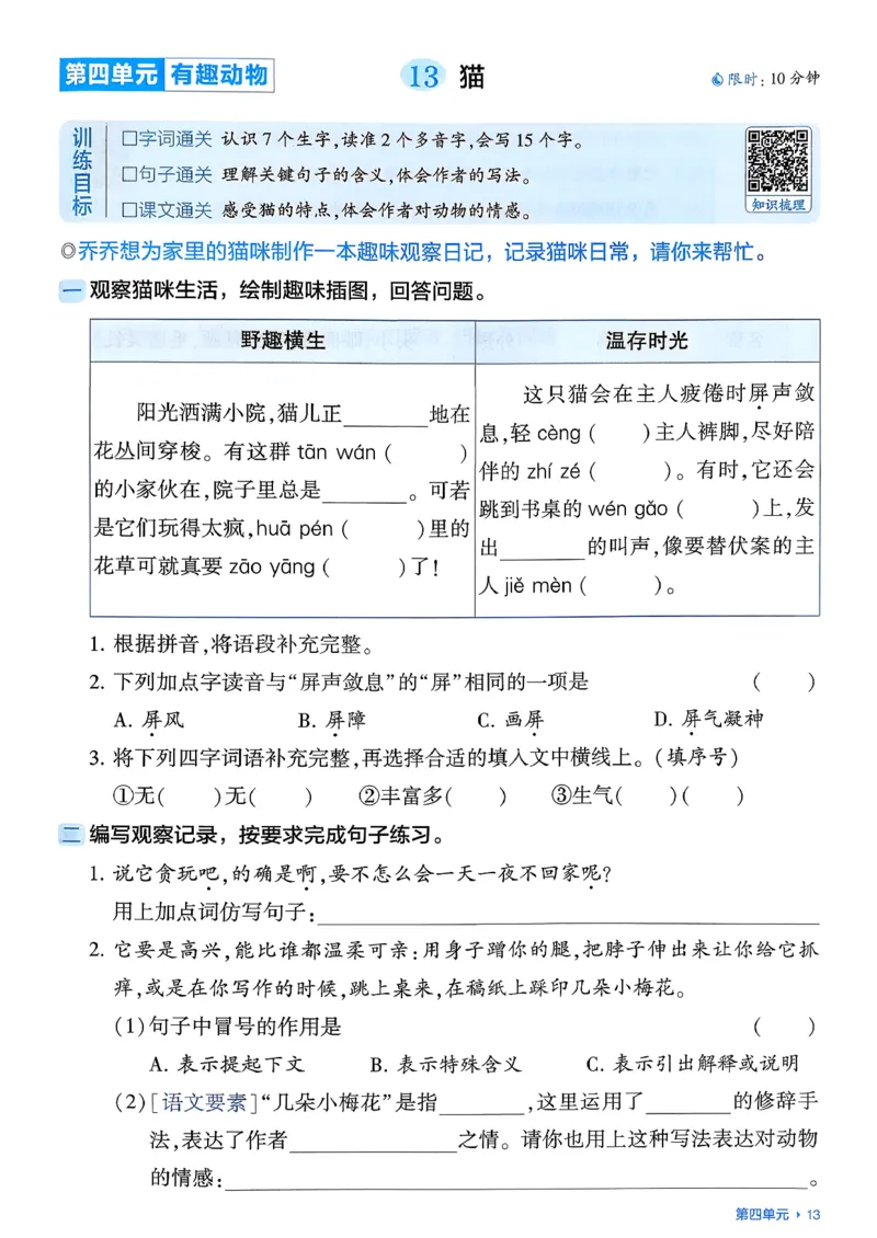 四下基础通关册五星学霸语文_2026春人教语文《五星学霸》_26春《五星学霸》语文4下