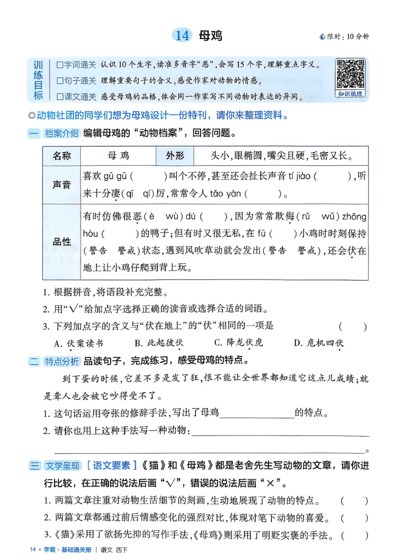 四下基础通关册五星学霸语文_2026春人教语文《五星学霸》_26春《五星学霸》语文4下