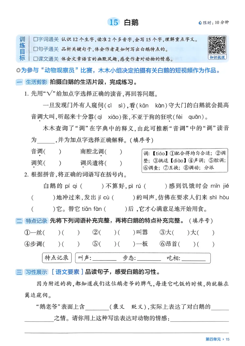 四下基础通关册五星学霸语文_2026春人教语文《五星学霸》_26春《五星学霸》语文4下