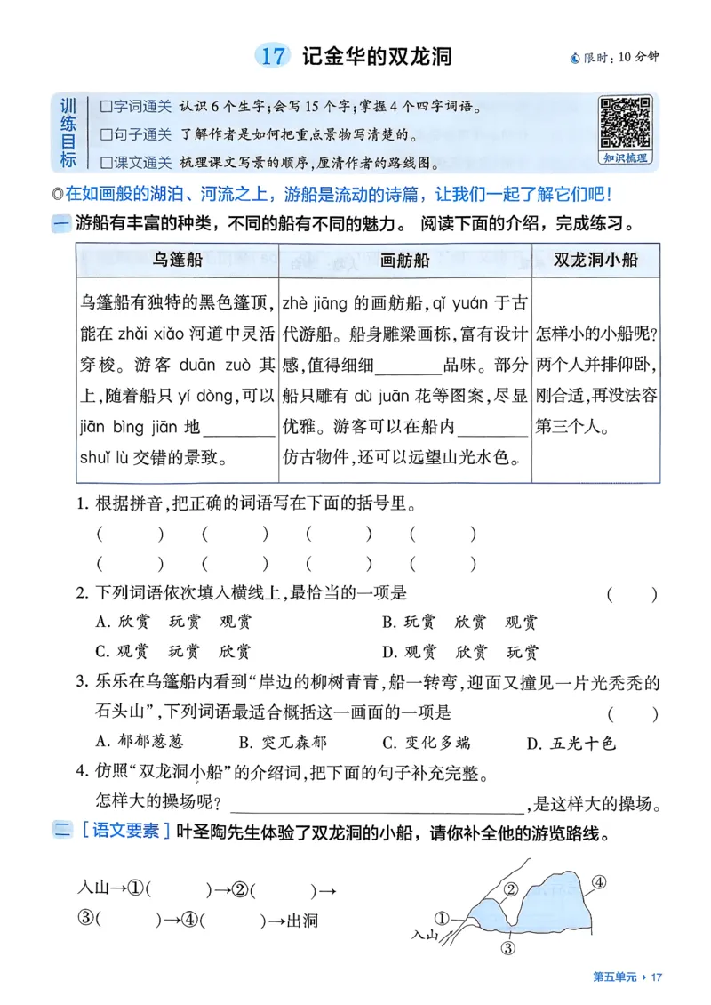四下基础通关册五星学霸语文_2026春人教语文《五星学霸》_26春《五星学霸》语文4下