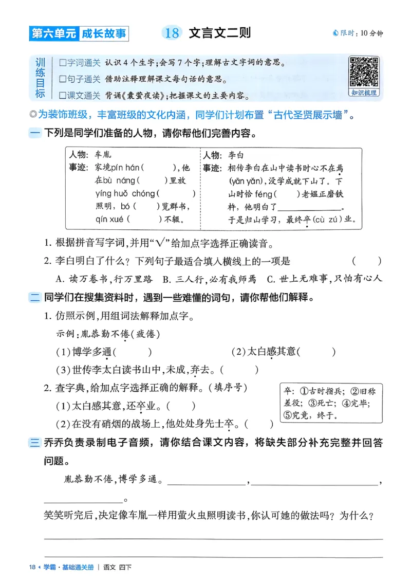 四下基础通关册五星学霸语文_2026春人教语文《五星学霸》_26春《五星学霸》语文4下
