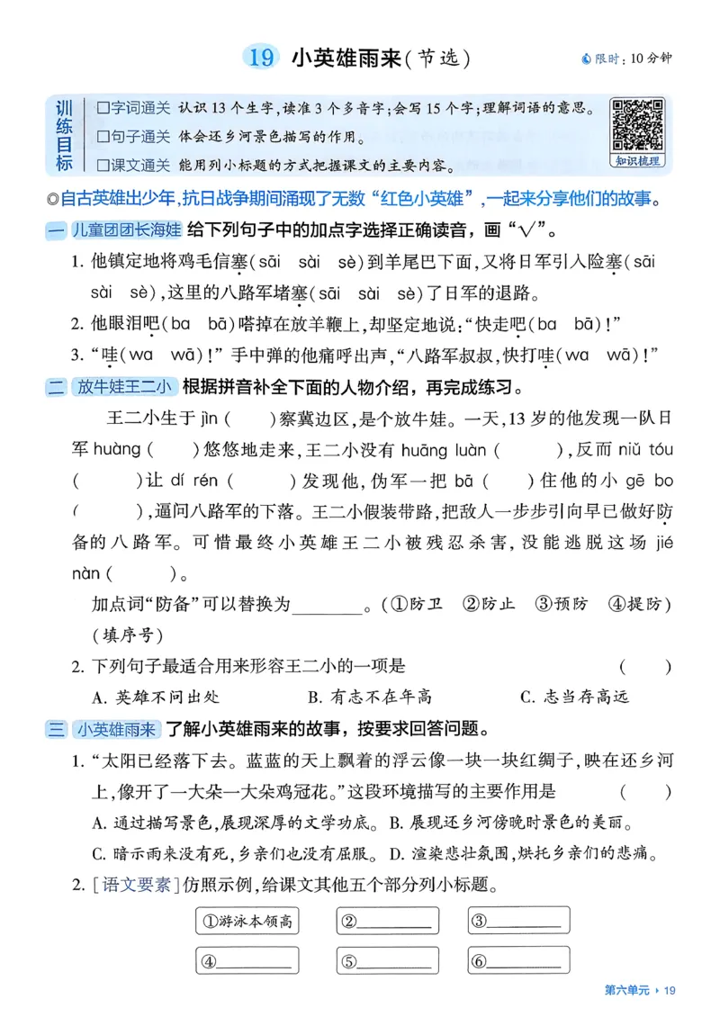 四下基础通关册五星学霸语文_2026春人教语文《五星学霸》_26春《五星学霸》语文4下