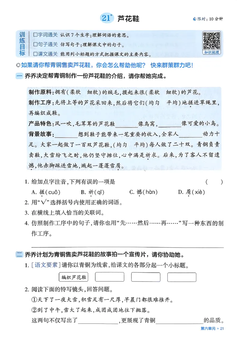 四下基础通关册五星学霸语文_2026春人教语文《五星学霸》_26春《五星学霸》语文4下