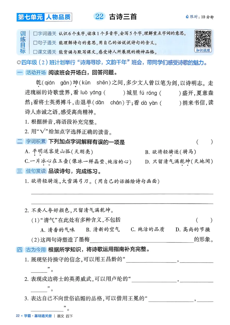 四下基础通关册五星学霸语文_2026春人教语文《五星学霸》_26春《五星学霸》语文4下