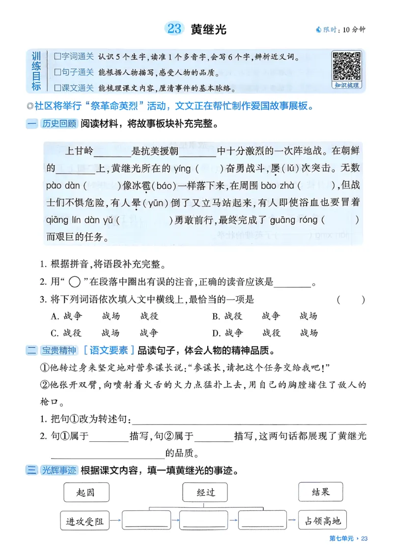 四下基础通关册五星学霸语文_2026春人教语文《五星学霸》_26春《五星学霸》语文4下