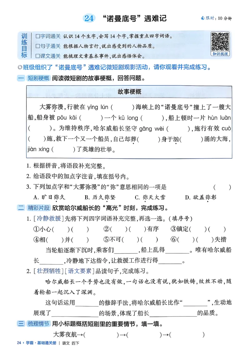 四下基础通关册五星学霸语文_2026春人教语文《五星学霸》_26春《五星学霸》语文4下