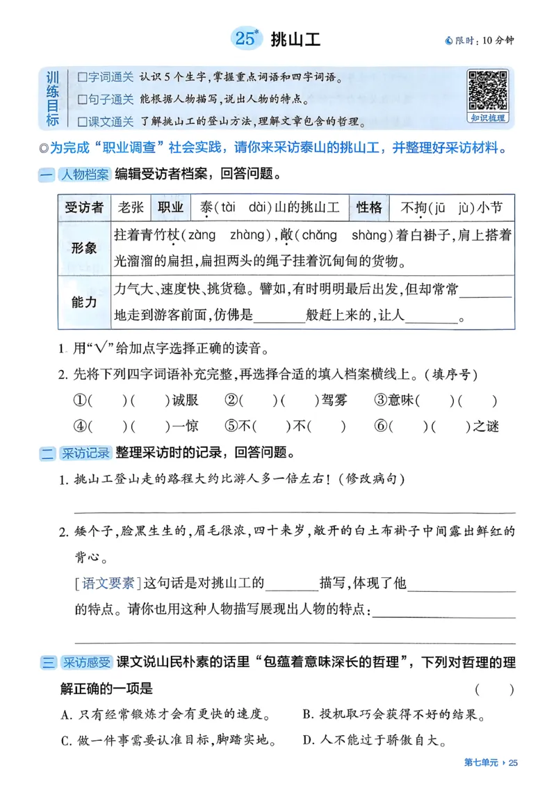四下基础通关册五星学霸语文_2026春人教语文《五星学霸》_26春《五星学霸》语文4下