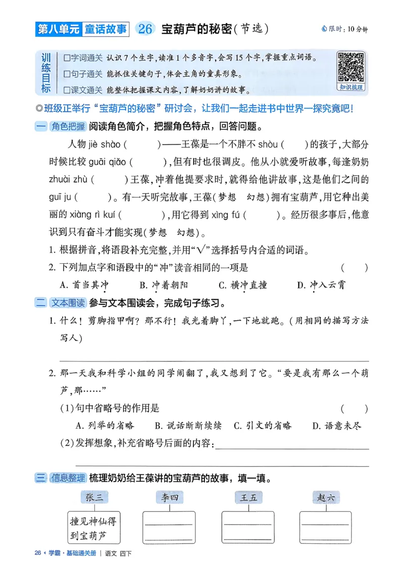 四下基础通关册五星学霸语文_2026春人教语文《五星学霸》_26春《五星学霸》语文4下