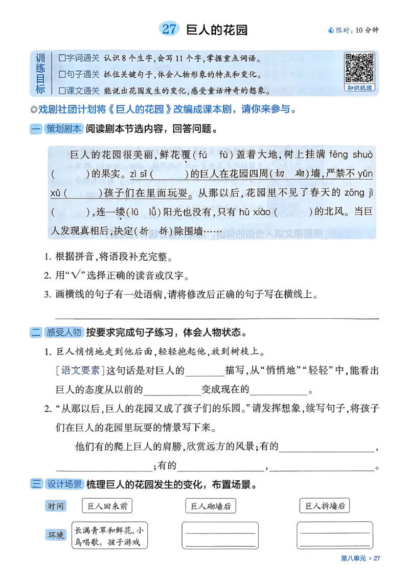 四下基础通关册五星学霸语文_2026春人教语文《五星学霸》_26春《五星学霸》语文4下