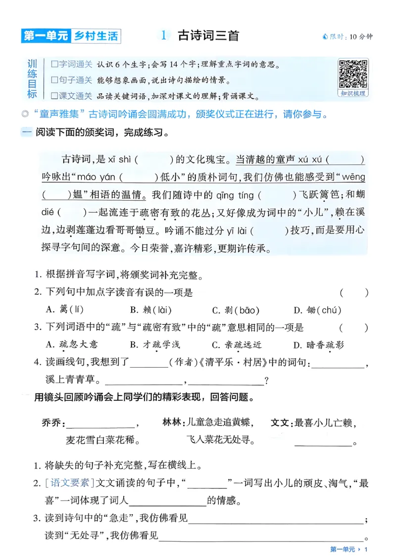 四下基础通关册五星学霸语文_2026春人教语文《五星学霸》_26春《五星学霸》语文4下
