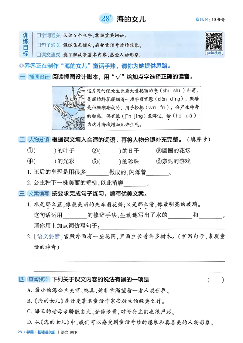 四下基础通关册五星学霸语文_2026春人教语文《五星学霸》_26春《五星学霸》语文4下