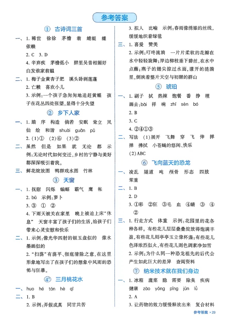 四下基础通关册五星学霸语文_2026春人教语文《五星学霸》_26春《五星学霸》语文4下