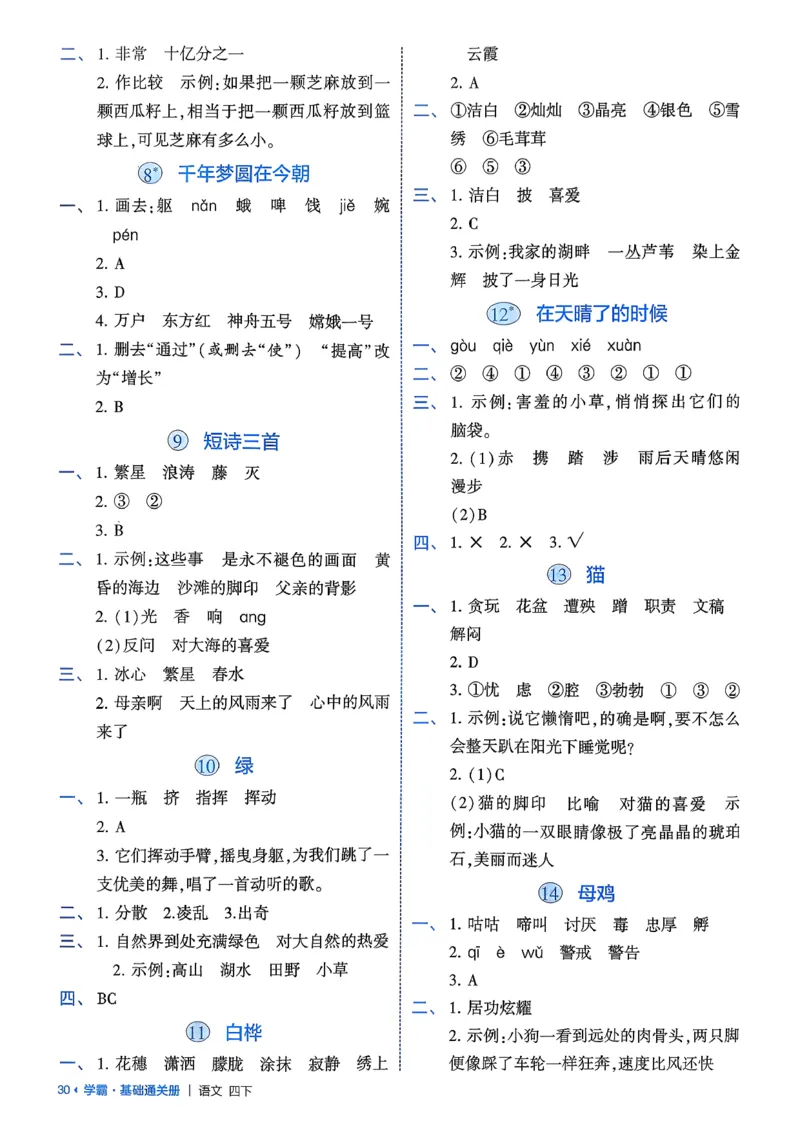 四下基础通关册五星学霸语文_2026春人教语文《五星学霸》_26春《五星学霸》语文4下