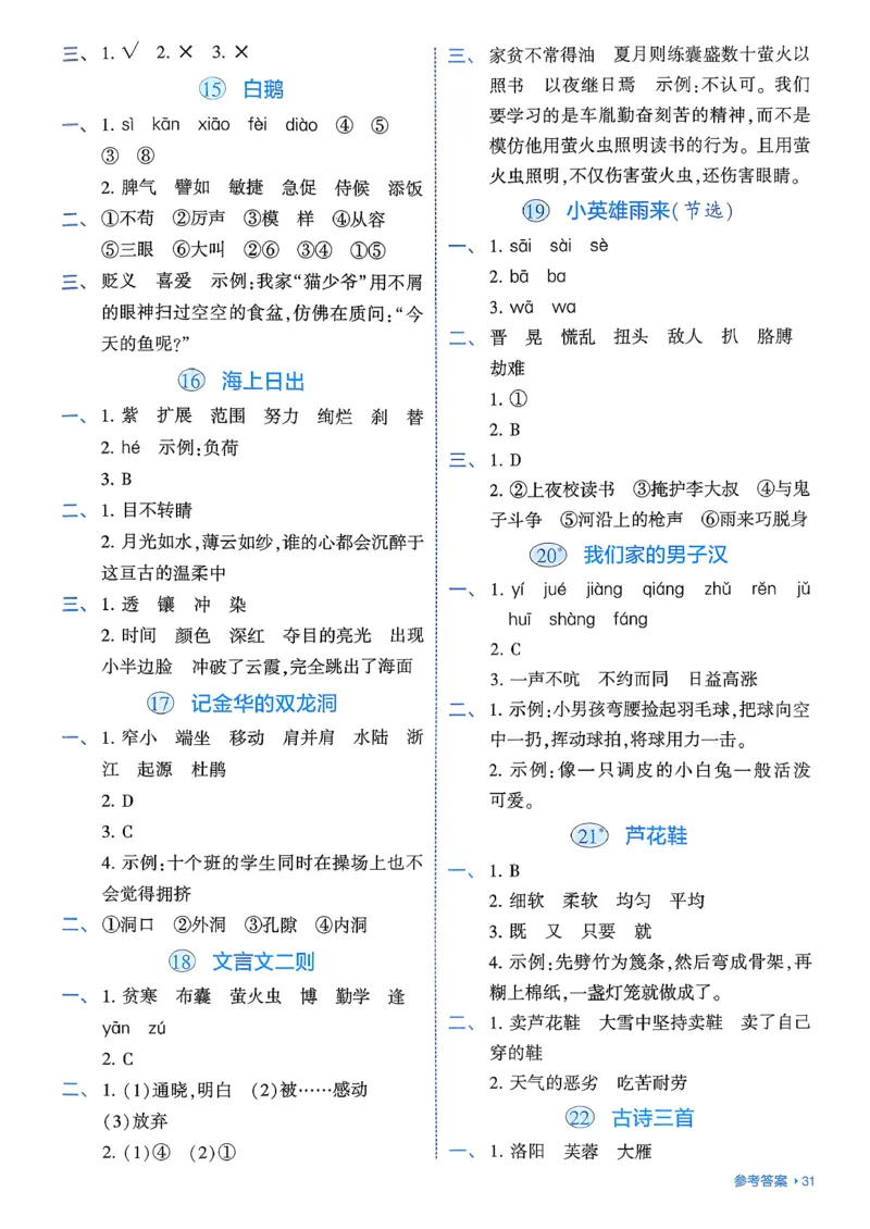 四下基础通关册五星学霸语文_2026春人教语文《五星学霸》_26春《五星学霸》语文4下