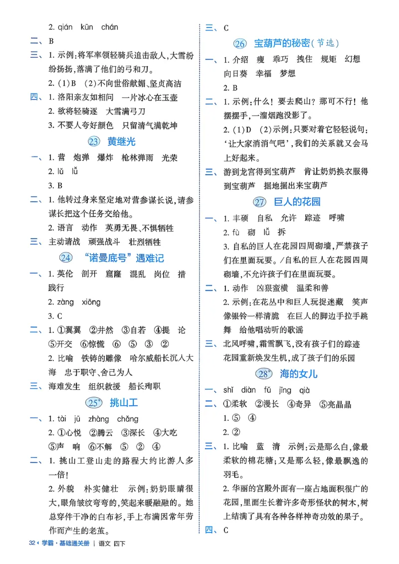 四下基础通关册五星学霸语文_2026春人教语文《五星学霸》_26春《五星学霸》语文4下