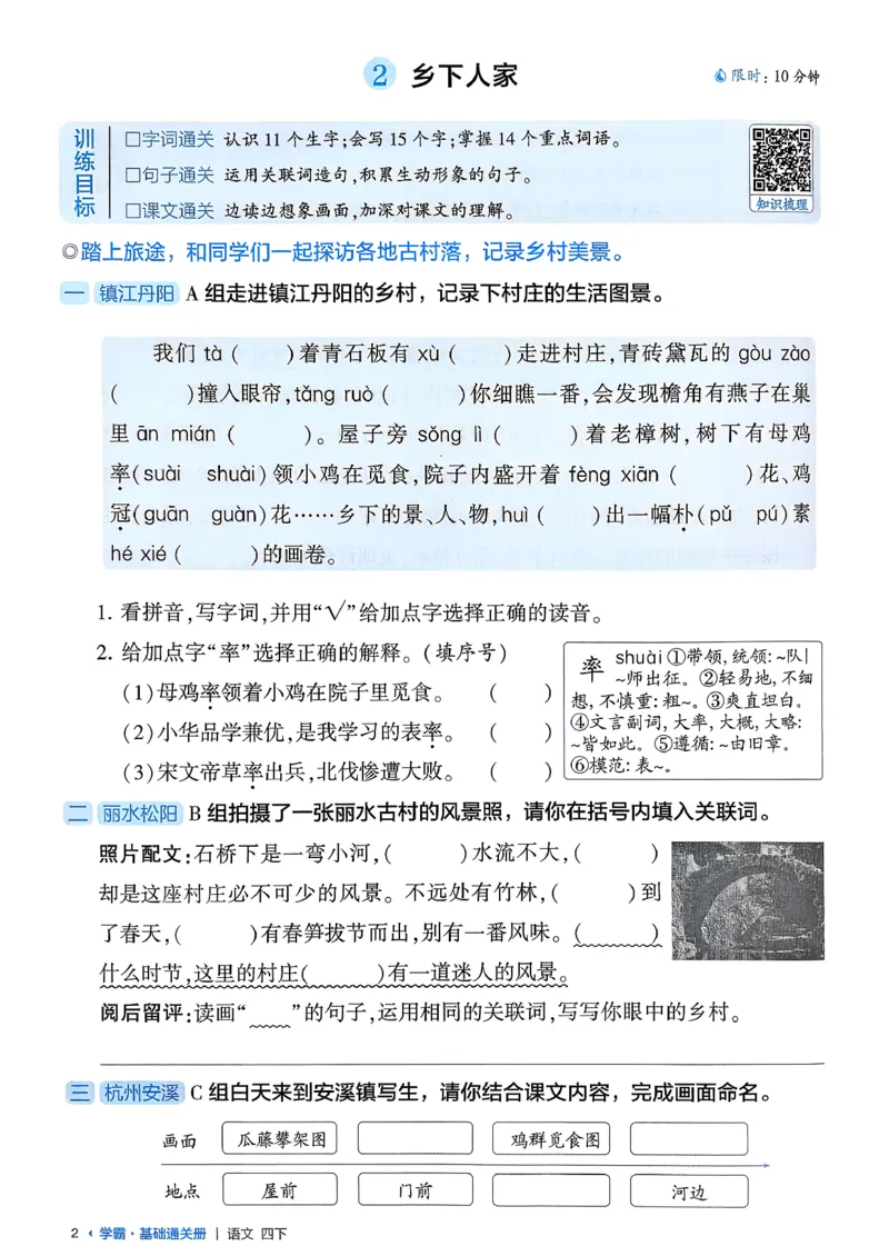 四下基础通关册五星学霸语文_2026春人教语文《五星学霸》_26春《五星学霸》语文4下