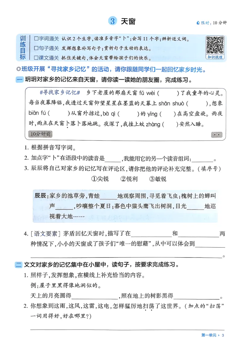 四下基础通关册五星学霸语文_2026春人教语文《五星学霸》_26春《五星学霸》语文4下